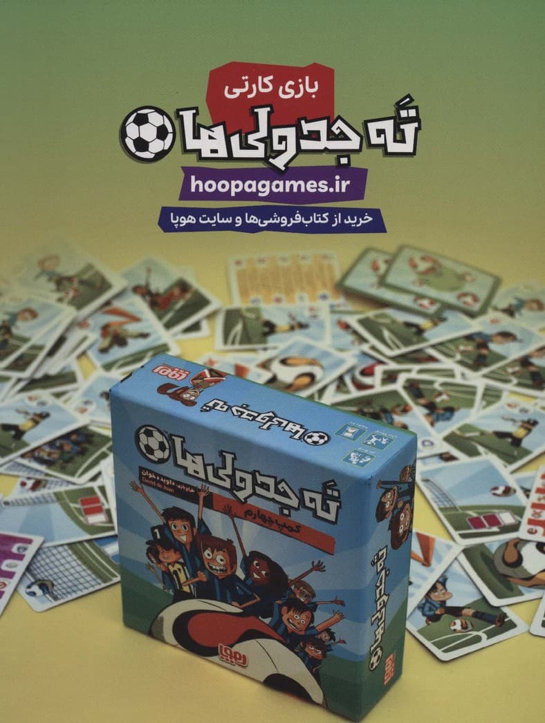 مجله ی هوپا 3 (گلاسه)