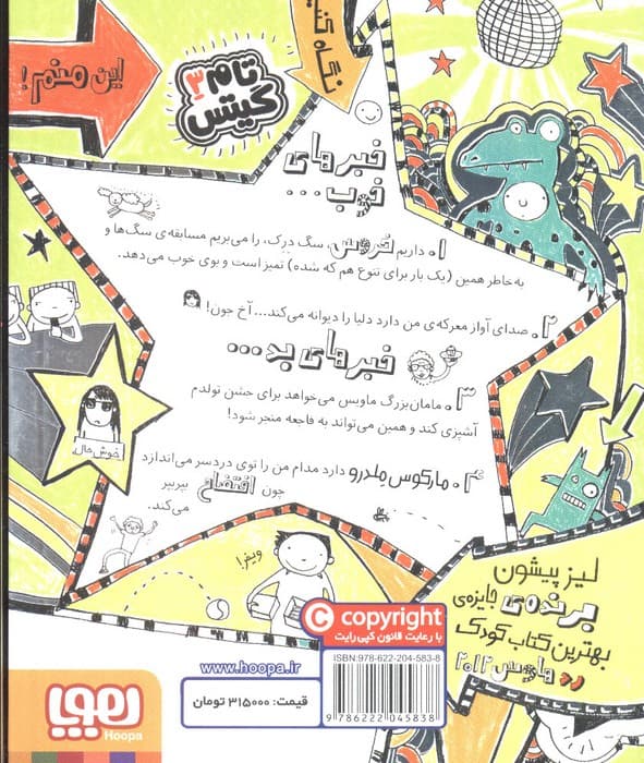 تام گیتس 3 (همه چی باحال است! (یک جورهایی))