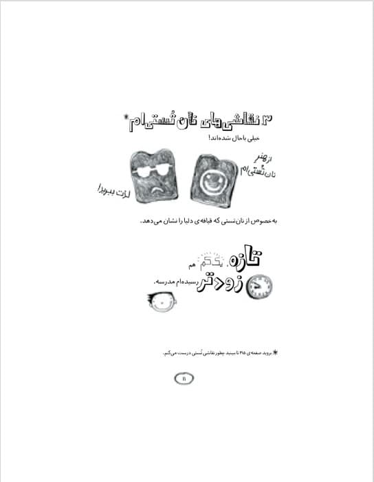 تام گیتس 3 (همه چی باحال است! (یک جورهایی))