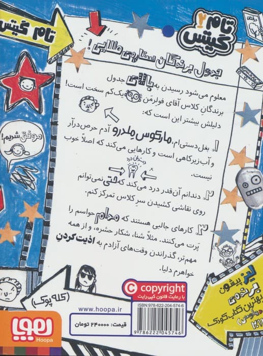 تام گیتس 2 (بهانه های معرکه (و چیزهای باحال دیگر))