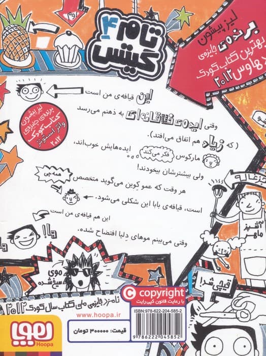 تام گیتس 4 (ایده های خلاقانه (البته بیشترشان)