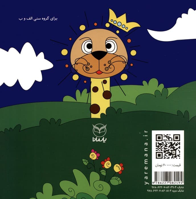 فلسفه برای کودکان 9 (خورشید شبیه کیست؟)،(گلاسه)