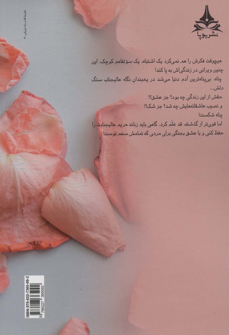 حریم عالیجناب