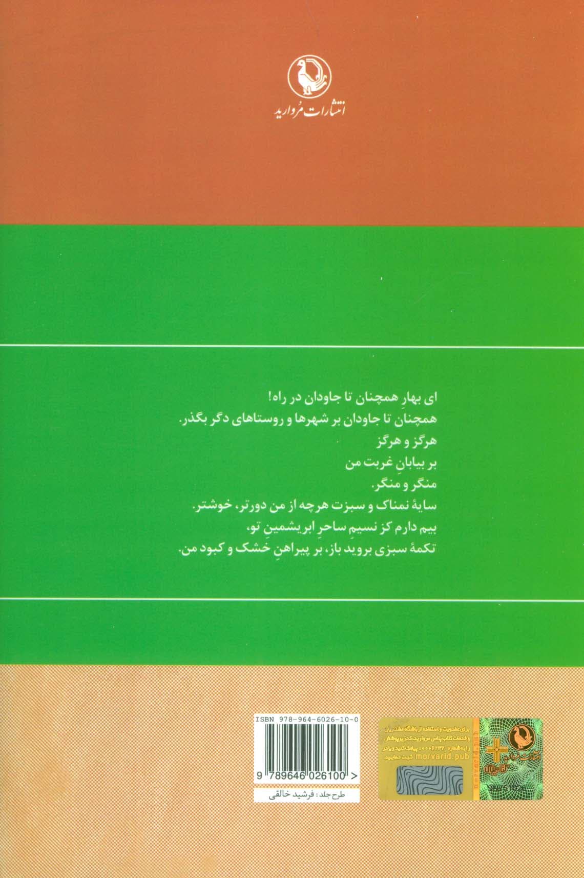 گزینه اشعار مهدی اخوان ثالث