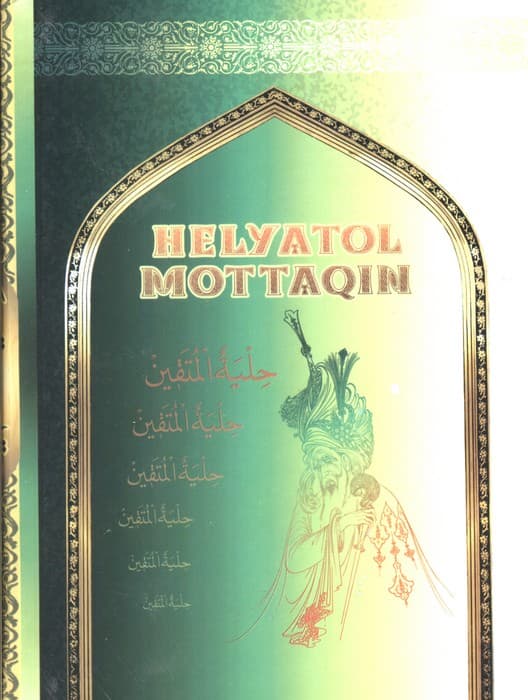 حلیة المتقین (مکالمات حسینیه)