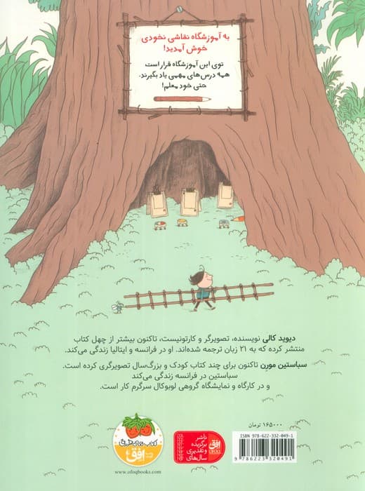 قصه های نخودی 3 (آموزشگاه نقاشی نخودی)