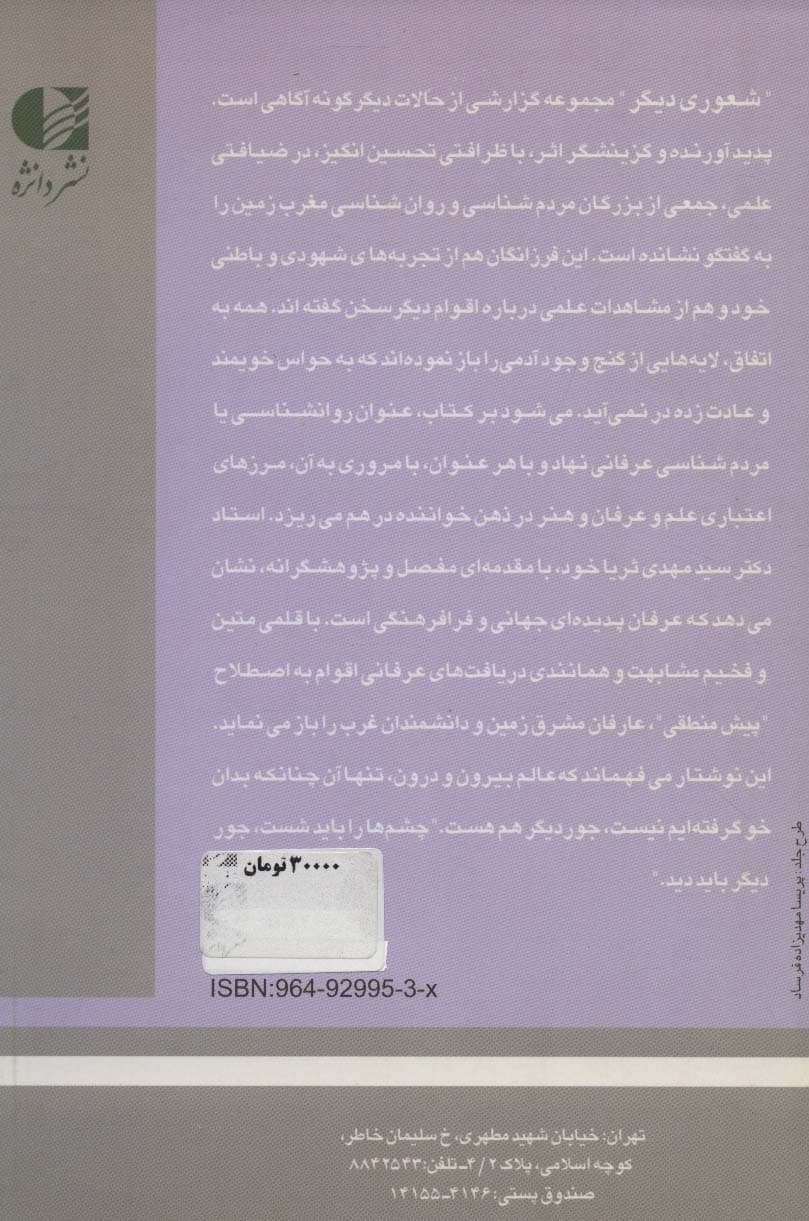 شعوری دیگر (چشم باطن)