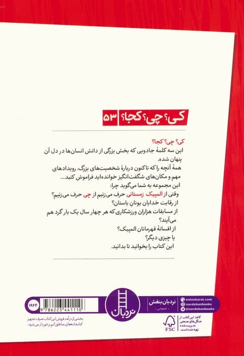 کی؟چی؟کجا؟ 53 (المپیک زمستانی)