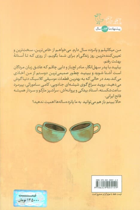 تو خواب میکائیل هستی