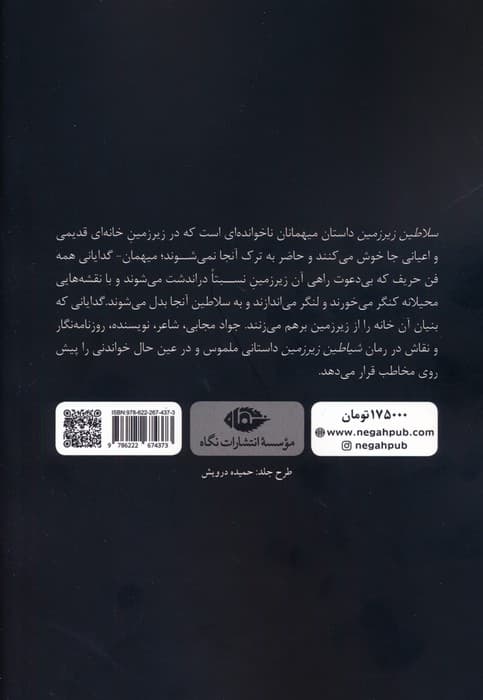 سلاطین زیرزمین