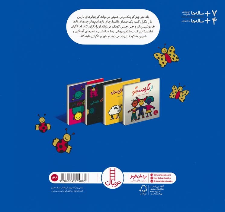 از نگرانیت بگو! (گلاسه)