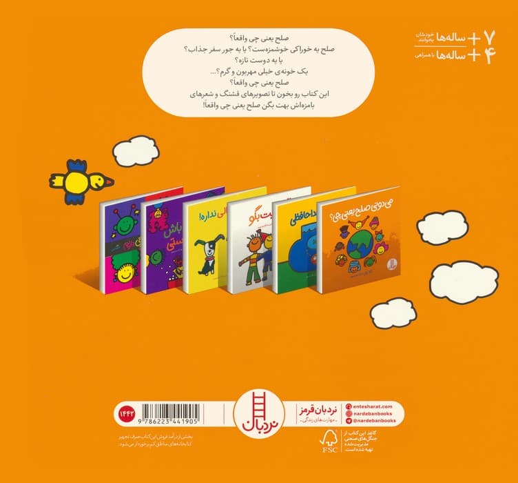 می دونی صلح یعنی چی؟ (گلاسه)