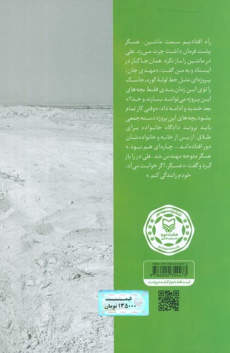 شریان مکران