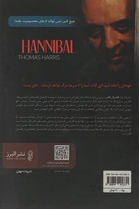 هانیبال (ادامه سکوت بره ها)