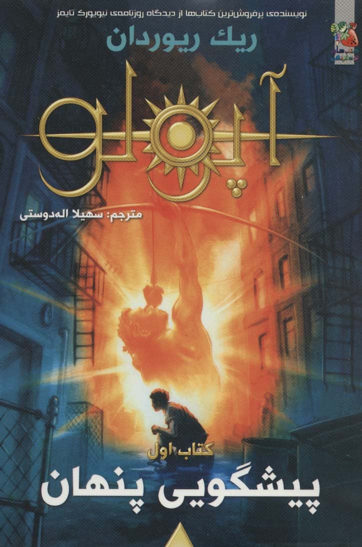 مجازات آپولو 1 (پیشگویی پنهان)