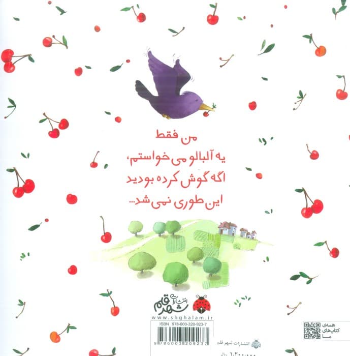 یه آلبالو به من می دین؟ (گلاسه)