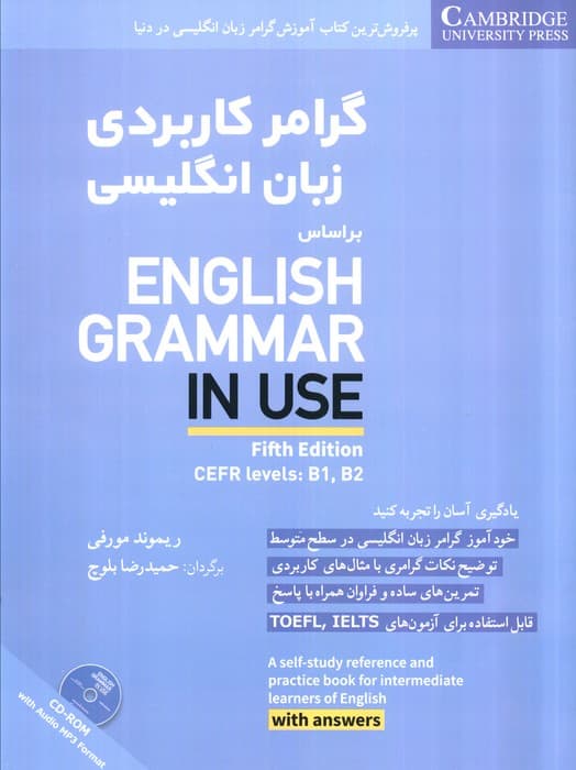 گرامر کاربردی زبان انگلیسی همراه با سی دی صوتی (براساس:ENGLISH GRAMMAR IN USE)