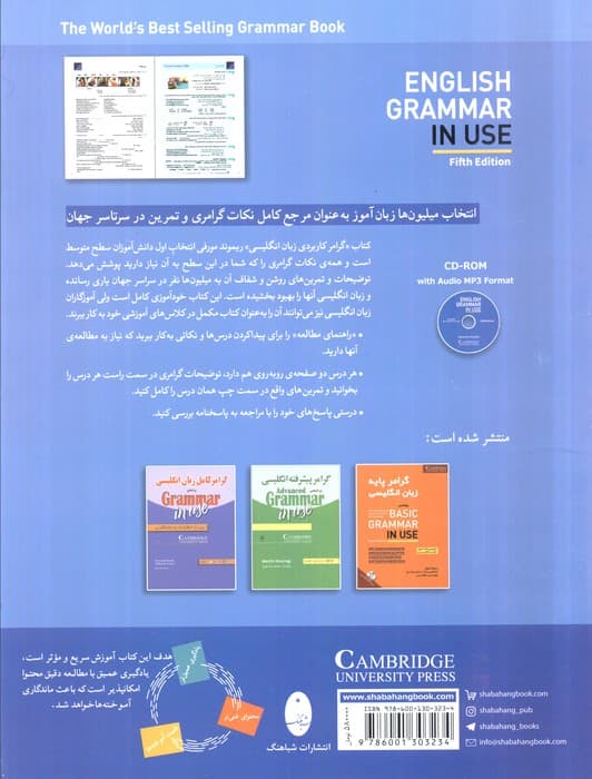 گرامر کاربردی زبان انگلیسی همراه با سی دی صوتی (براساس:ENGLISH GRAMMAR IN USE)
