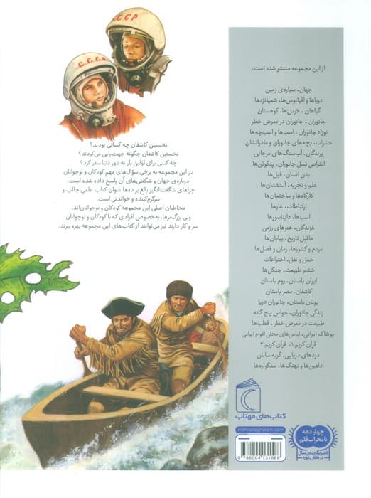 چراهای شگفت انگیز (کاشفان)