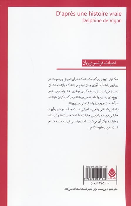 بر اساس داستانی واقعی