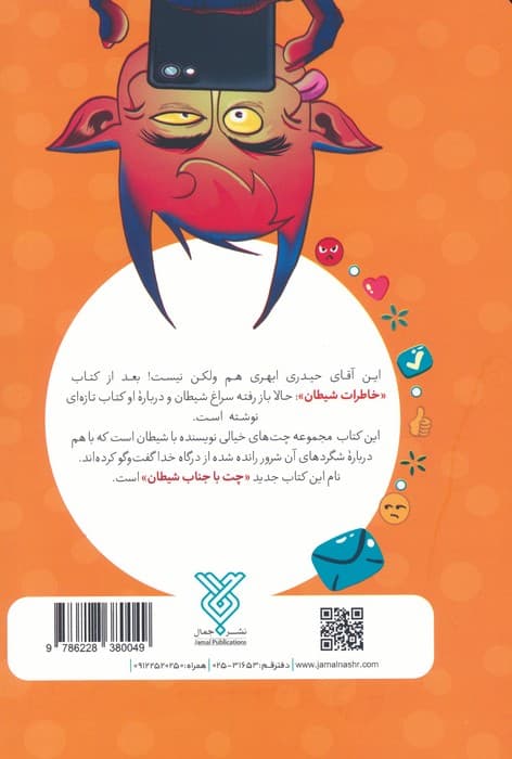 چت با جناب شیطان