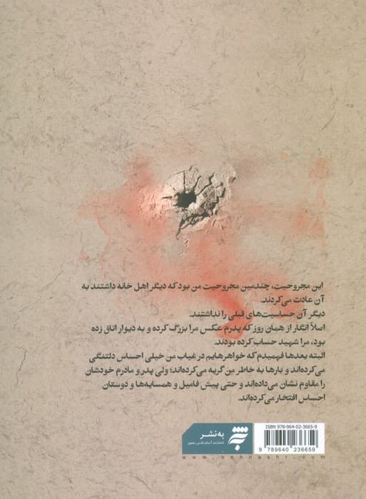 سخت جانی (خاطرات جانباز سرافراز اسلام مجید (محمدرضا) سعادتیان از فرماندهان لشکر 21 عاشورا)