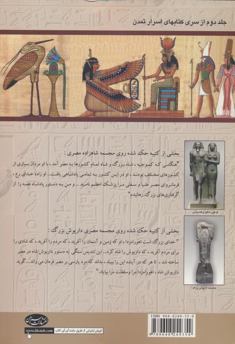 اسرار تمدن مصر باستان