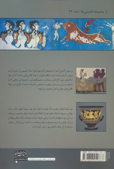 اسرار تمدن یونان باستان