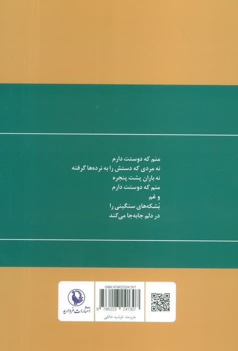 مجموعه کامل اشعار غلامرضا بروسان