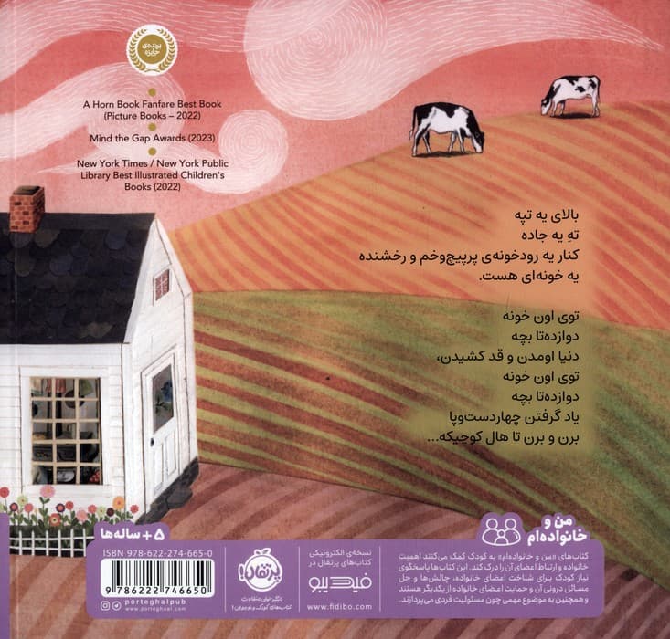 خونه‌ای که توش قد کشیدیم