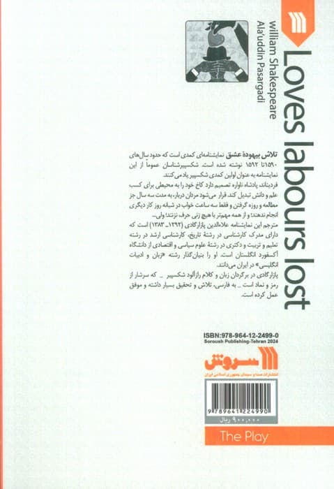 نمایشنامه تلاش بیهوده عشق