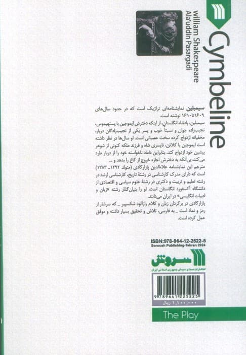 نمایشنامه سیمبلین