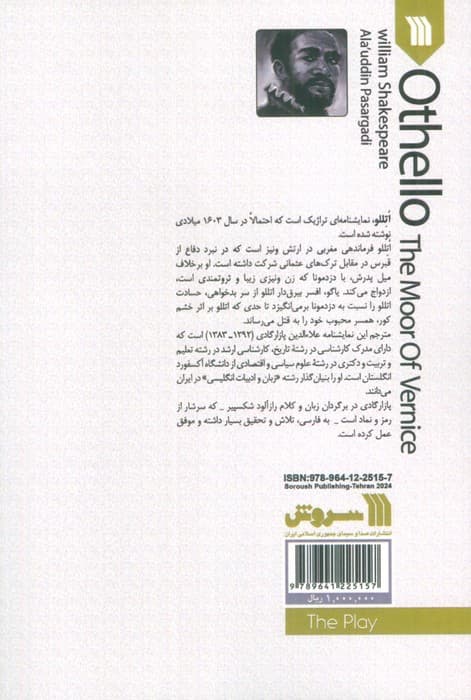 نمایشنامه اتللو