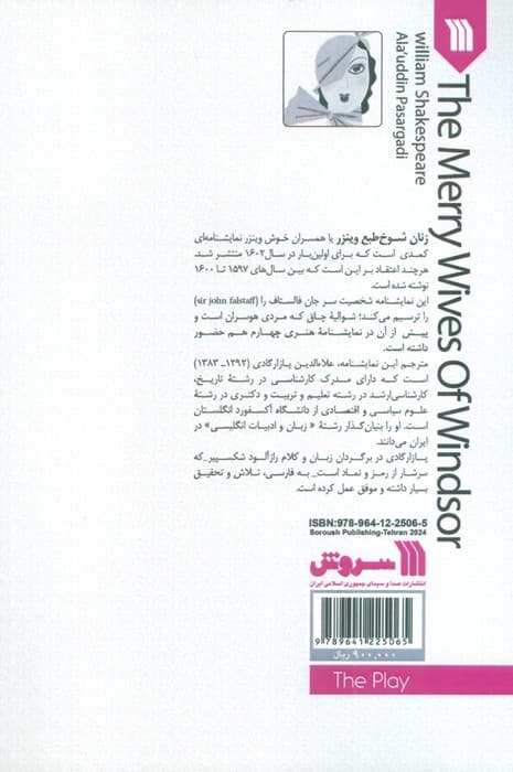 نمایشنامه زنان شوخ طبع وینزر