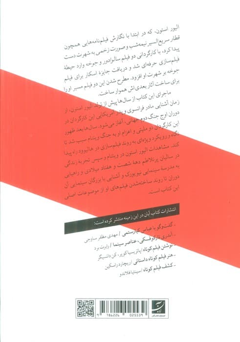 در جستجوی روشنایی (نوشتن،کارگردانی و دوام آوردن)
