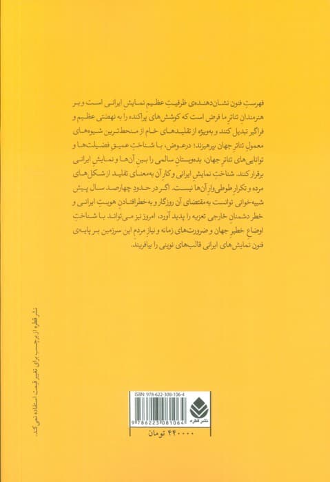 فنون نمایش های ایرانی