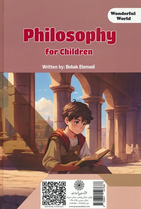 فلسفه برای کودک (دنیای شگفت آور)،(گلاسه)