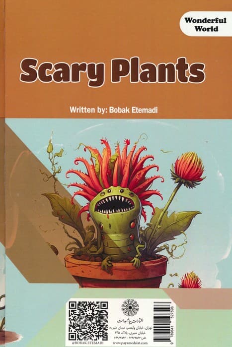 گیاهان ترسناک (دنیای شگفت آور)،(گلاسه)