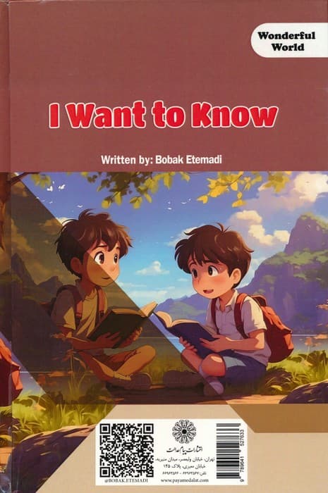 می خواهم بدانم (دنیای شگفت آور)،(گلاسه)