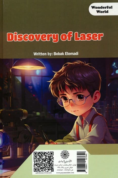 کشف لیزر (دنیای شگفت آور)،(گلاسه)
