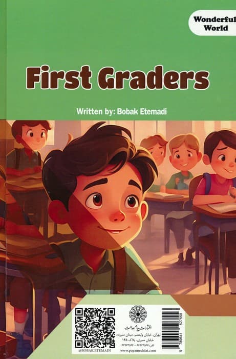 کلاس اولی ها (دنیای شگفت آور)