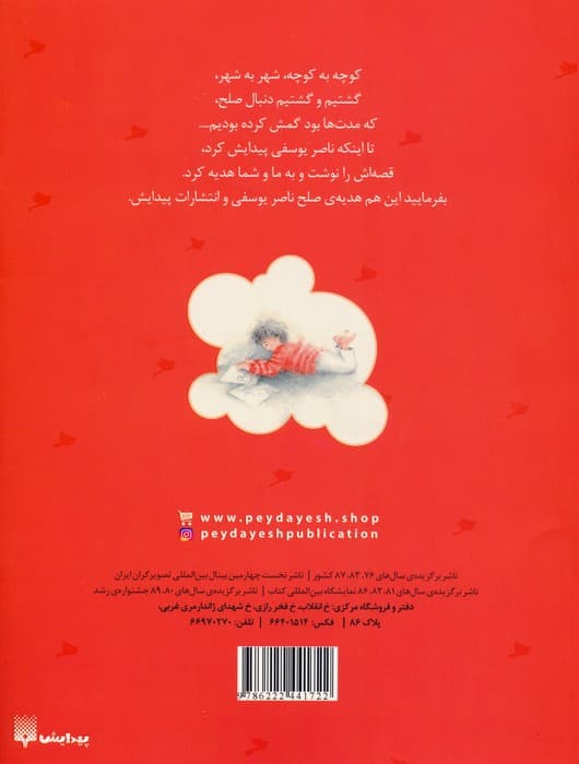 چه شد که خندیدند (قصه های صلح)،(گلاسه)