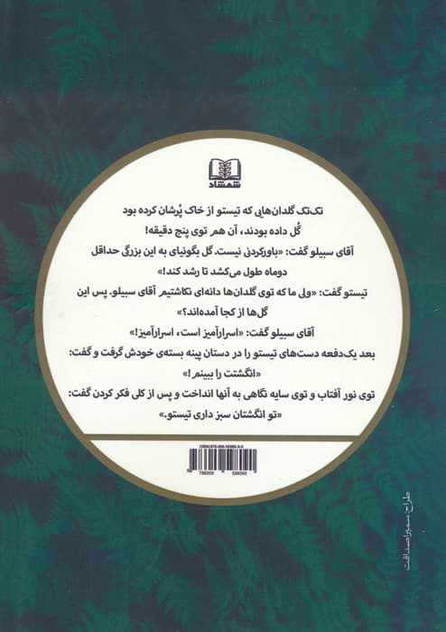 تیستوی سبز انگشت