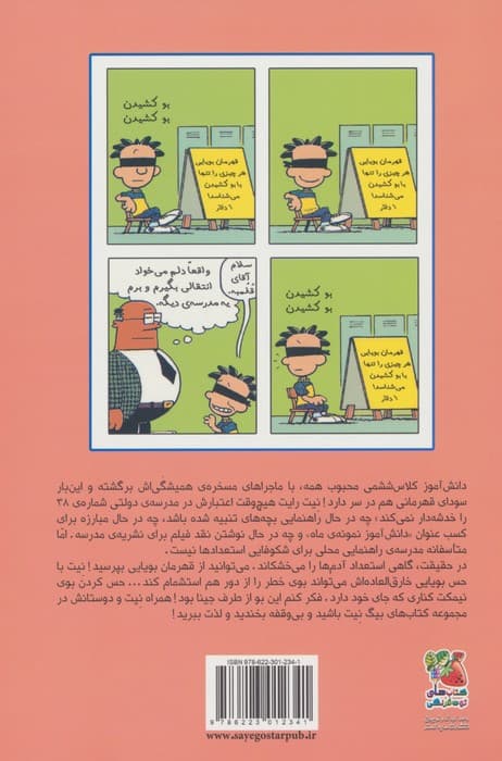 بیگ نیت 15 (خاموش و مرگبار)،(کمیک استریپ)