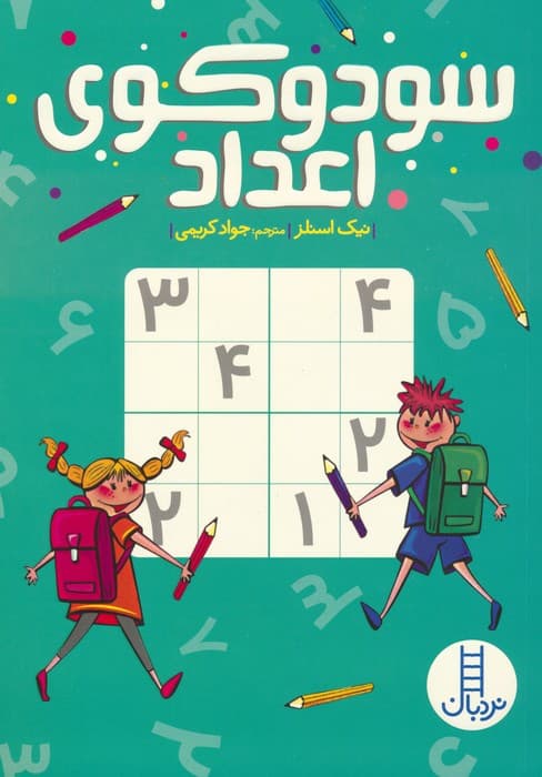 سودوکوی اعداد
