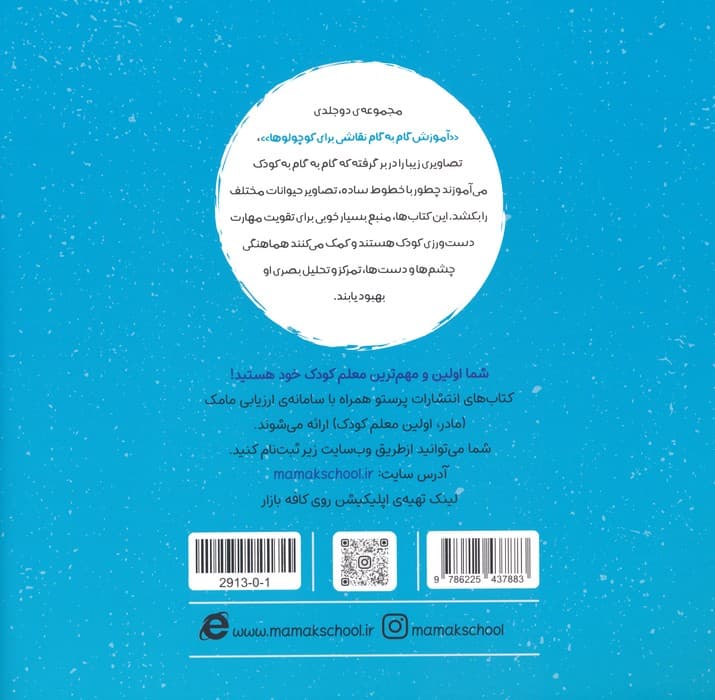 آموزش گام به گام نقاشی برای کوچولوها 2 (پیشرفته)