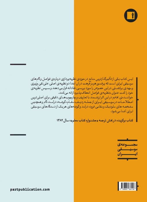 دستگاه در موسیقی ایرانی