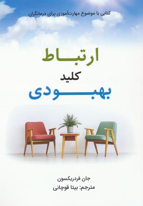 ارتباط کلید بهبودی
