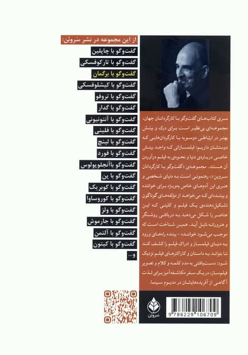 گفت و گو با اینگمار برگمان