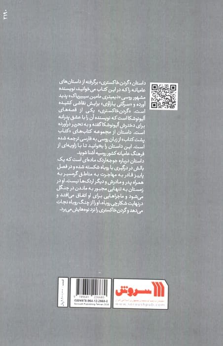 گردن خاکستری